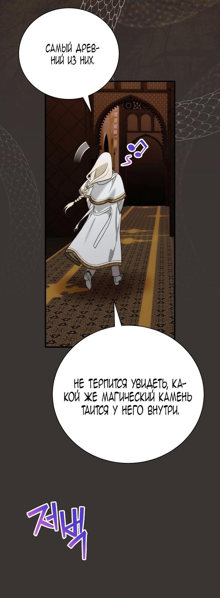 Манга Это не твой ребёнок - Глава 96 Страница 19