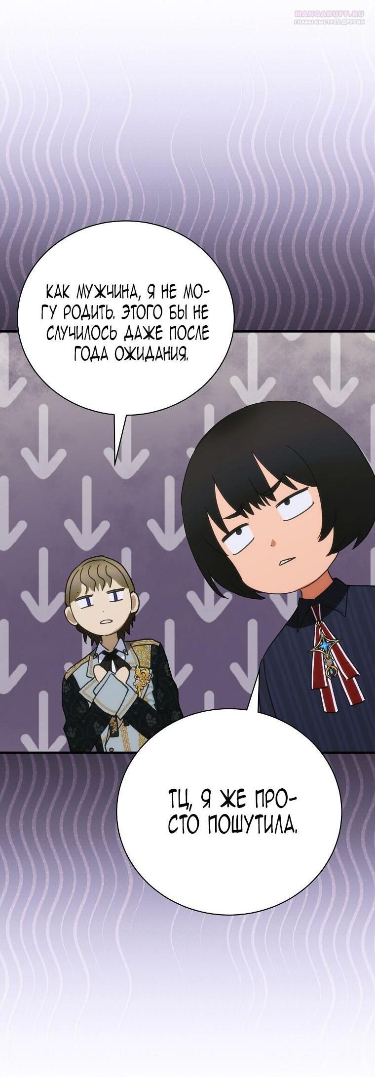 Манга Это не твой ребёнок - Глава 96 Страница 30