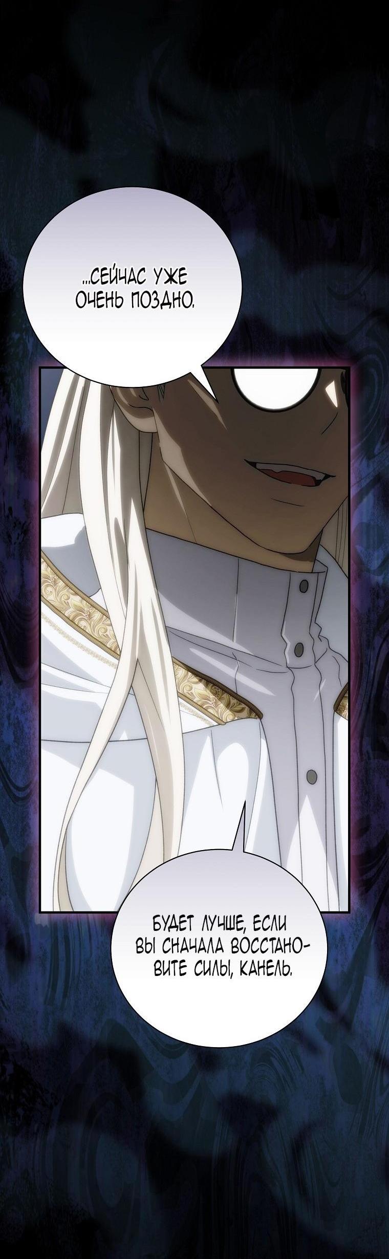 Манга Это не твой ребёнок - Глава 96 Страница 12