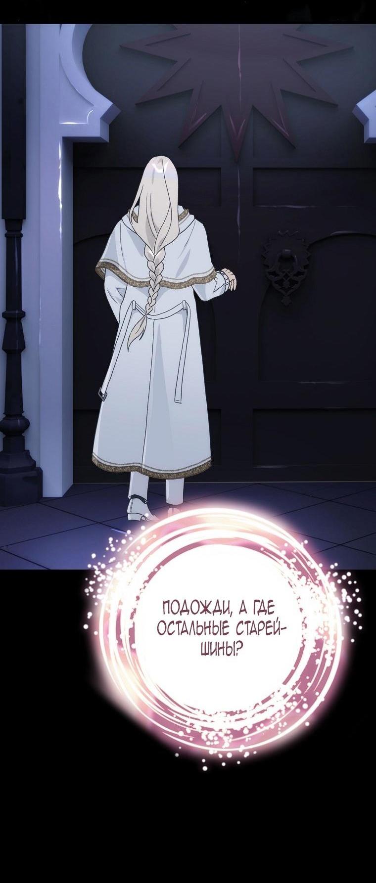 Манга Это не твой ребёнок - Глава 96 Страница 10