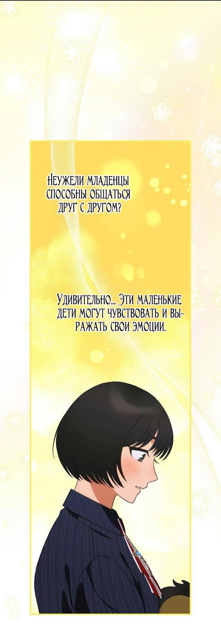 Манга Это не твой ребёнок - Глава 96 Страница 53