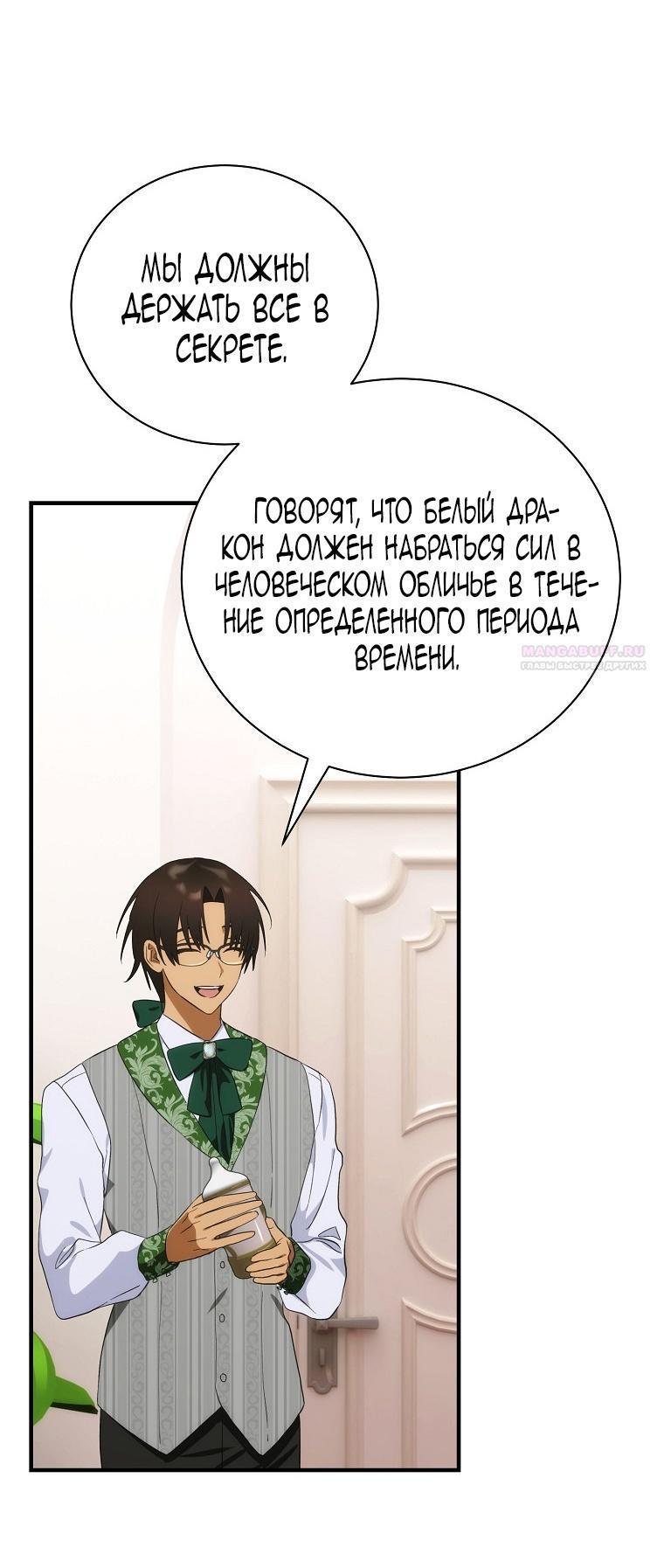 Манга Это не твой ребёнок - Глава 96 Страница 35