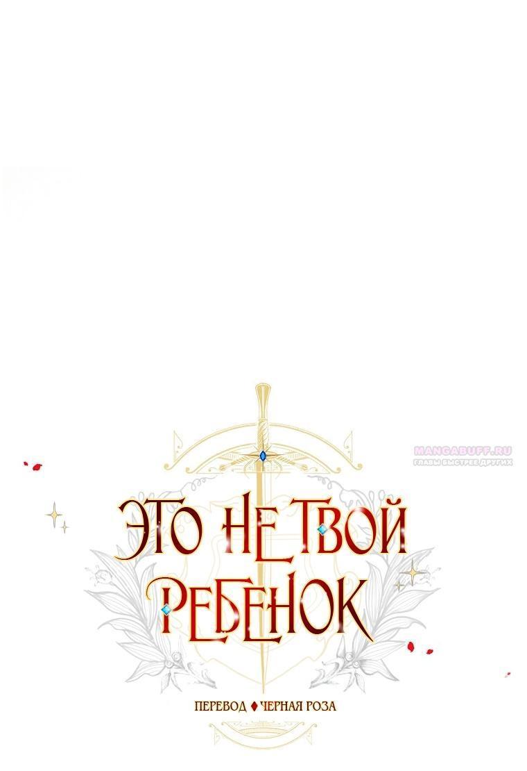 Манга Это не твой ребёнок - Глава 96 Страница 1