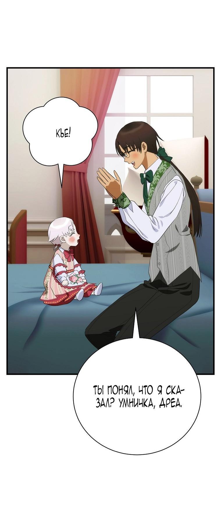 Манга Это не твой ребёнок - Глава 96 Страница 50