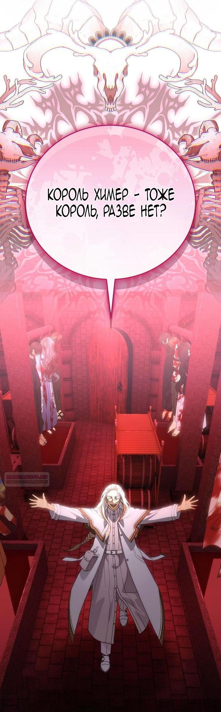 Манга Это не твой ребёнок - Глава 96 Страница 24
