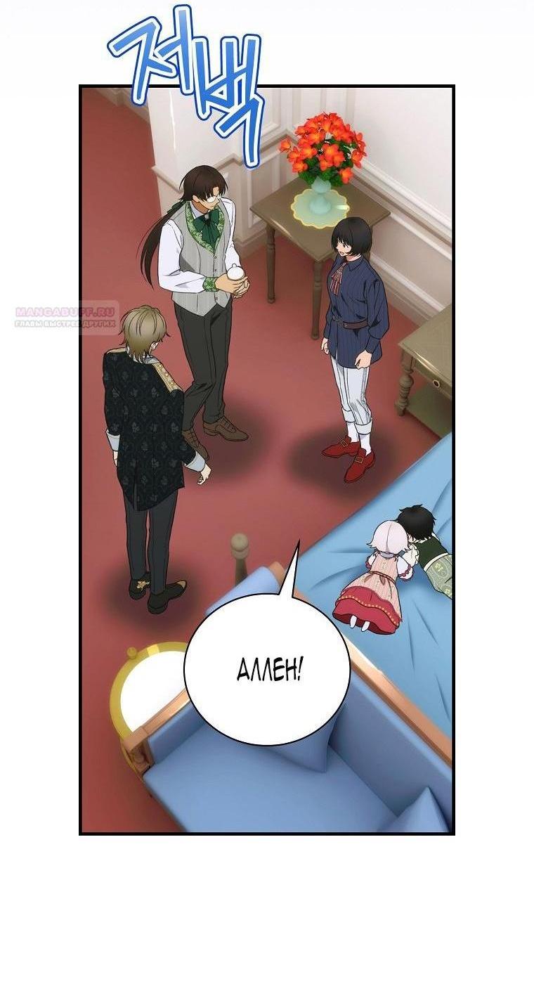Манга Это не твой ребёнок - Глава 96 Страница 31