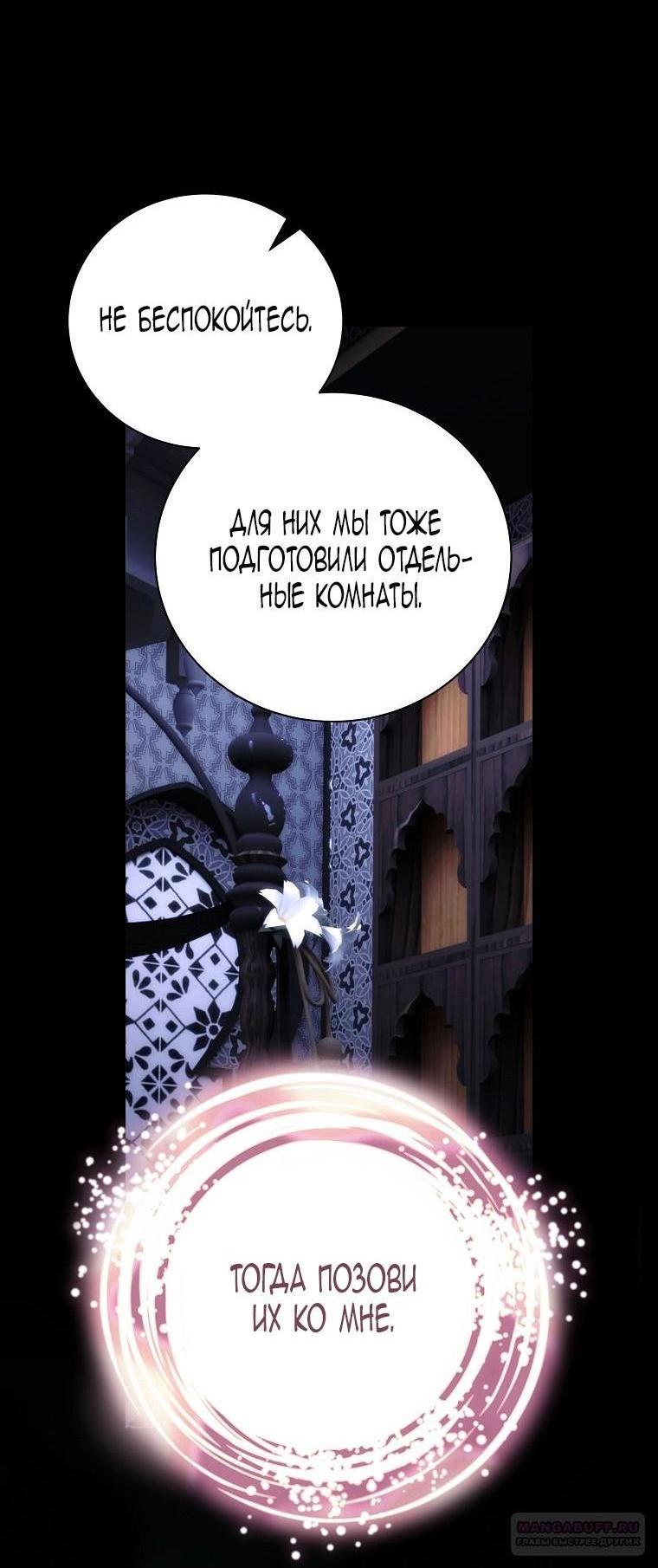 Манга Это не твой ребёнок - Глава 96 Страница 11