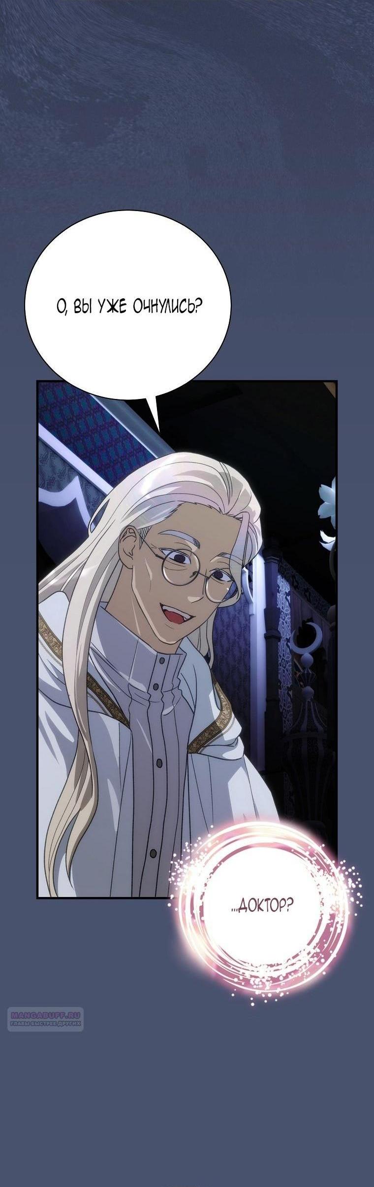 Манга Это не твой ребёнок - Глава 96 Страница 5