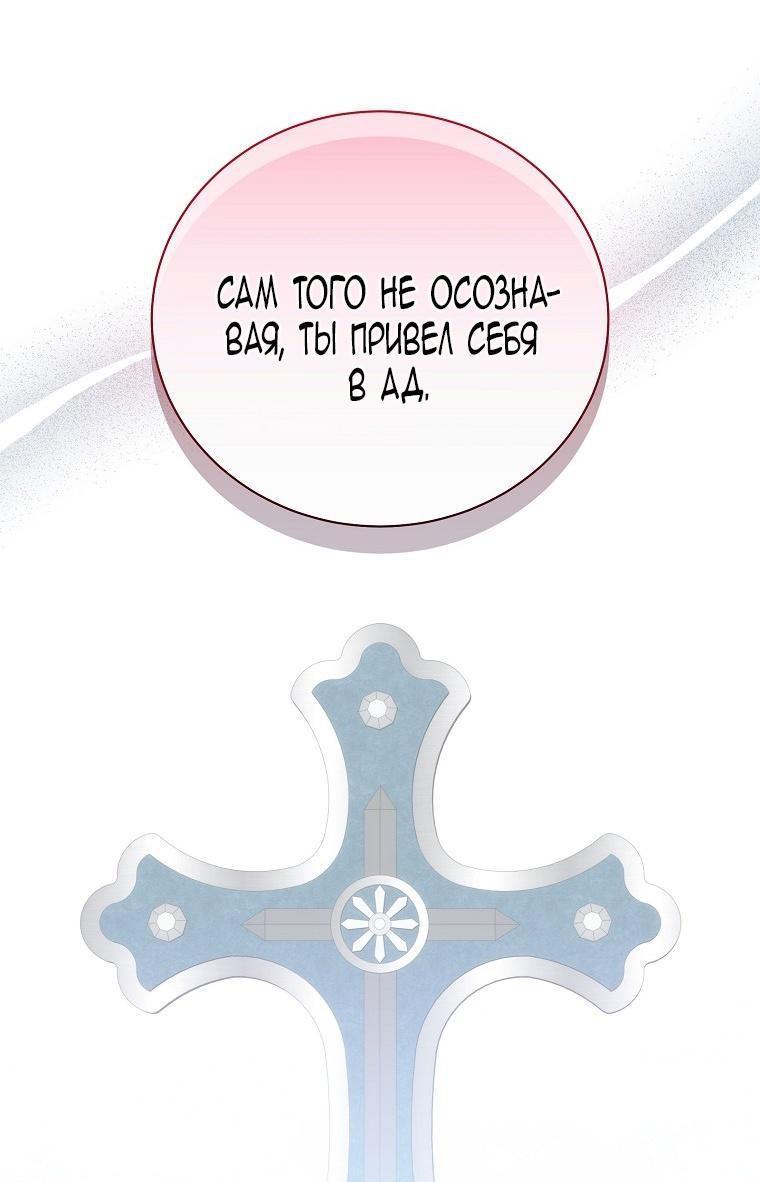 Манга Это не твой ребёнок - Глава 96 Страница 21