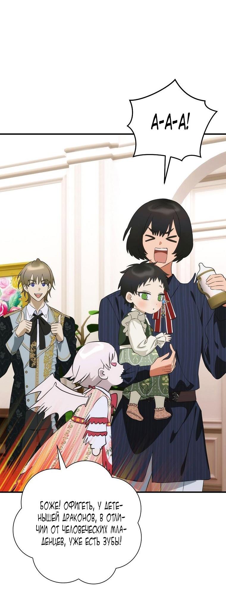 Манга Это не твой ребёнок - Глава 96 Страница 38