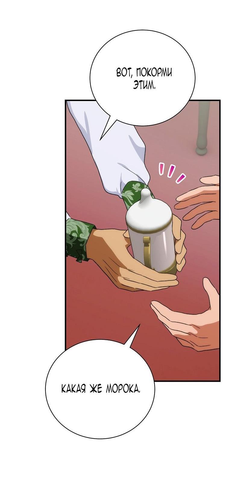 Манга Это не твой ребёнок - Глава 96 Страница 36