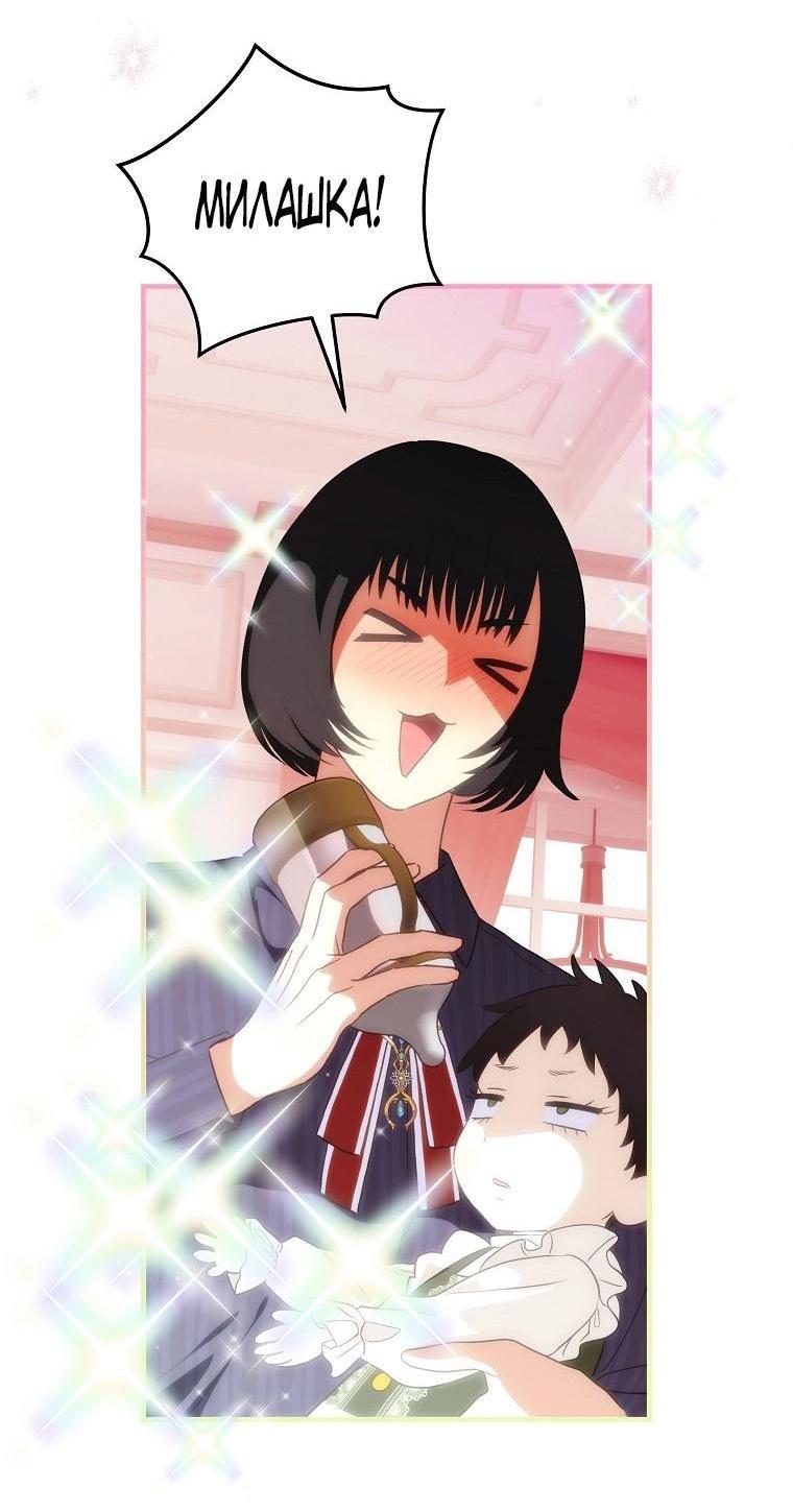 Манга Это не твой ребёнок - Глава 96 Страница 47