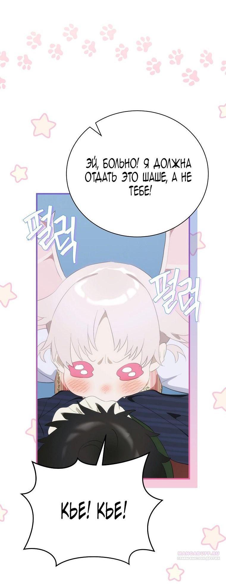 Манга Это не твой ребёнок - Глава 96 Страница 39
