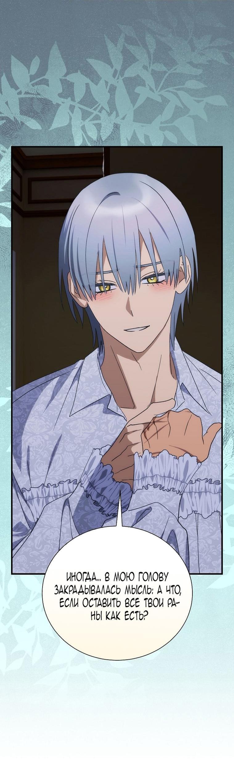 Манга Это не твой ребёнок - Глава 95 Страница 44