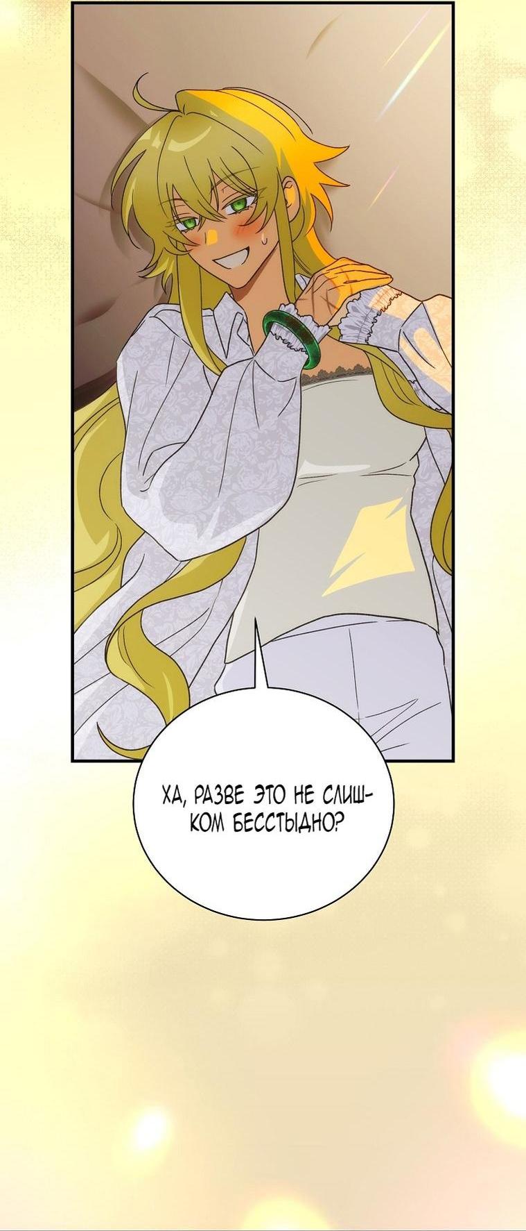 Манга Это не твой ребёнок - Глава 95 Страница 57