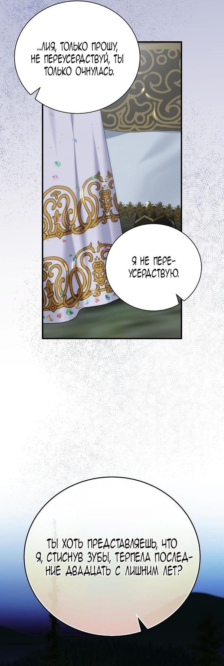 Манга Это не твой ребёнок - Глава 95 Страница 17