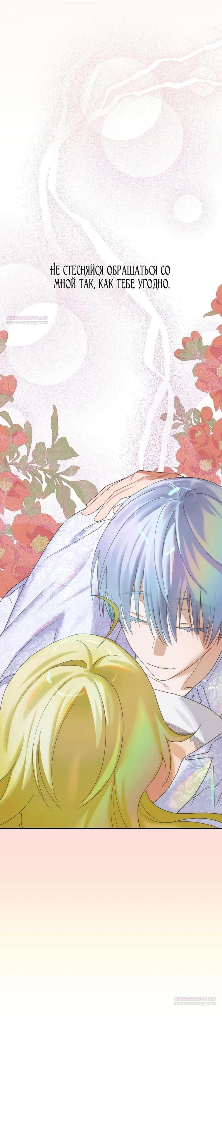 Манга Это не твой ребёнок - Глава 95 Страница 60