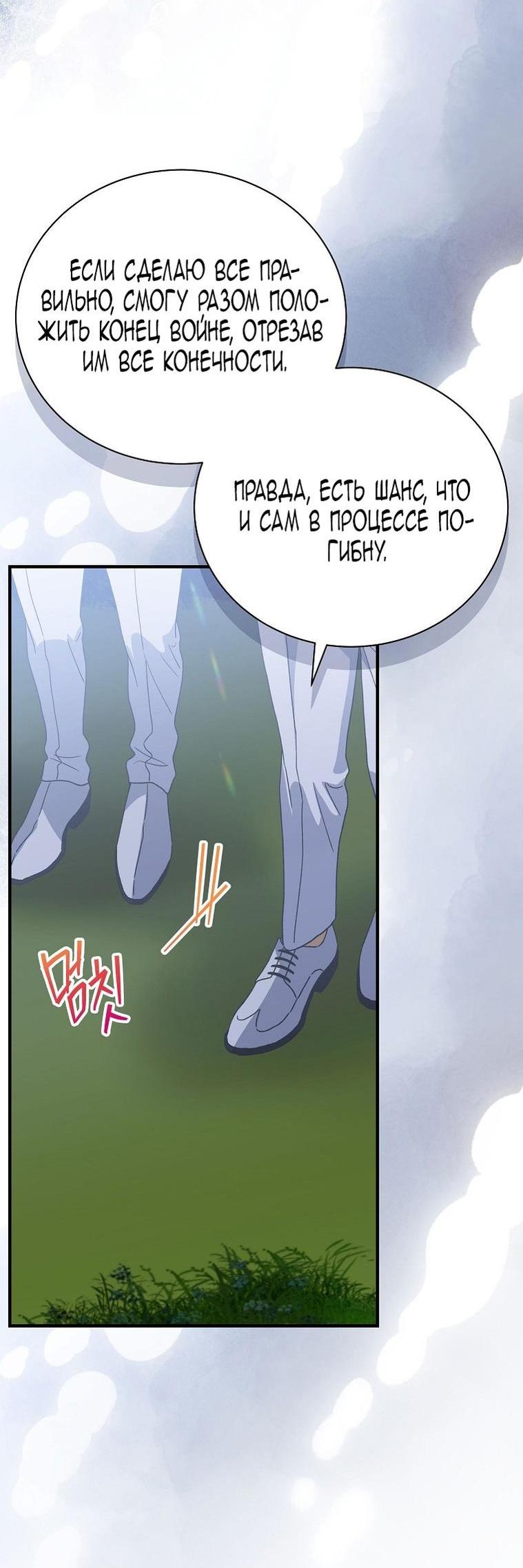 Манга Это не твой ребёнок - Глава 95 Страница 30