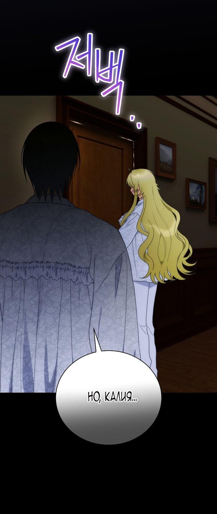 Манга Это не твой ребёнок - Глава 95 Страница 35