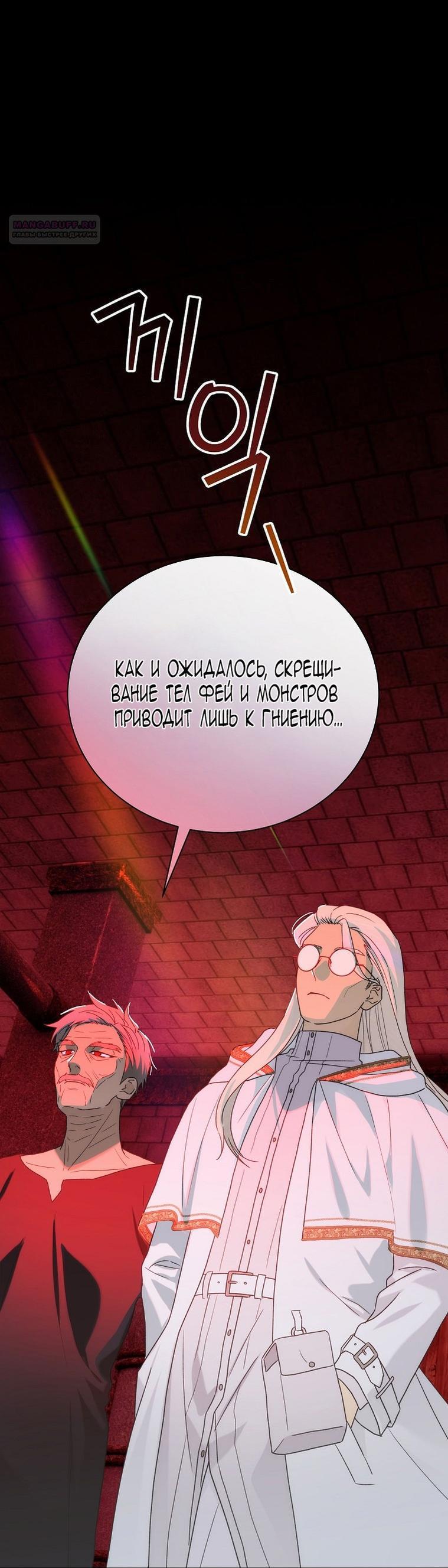 Манга Это не твой ребёнок - Глава 95 Страница 1