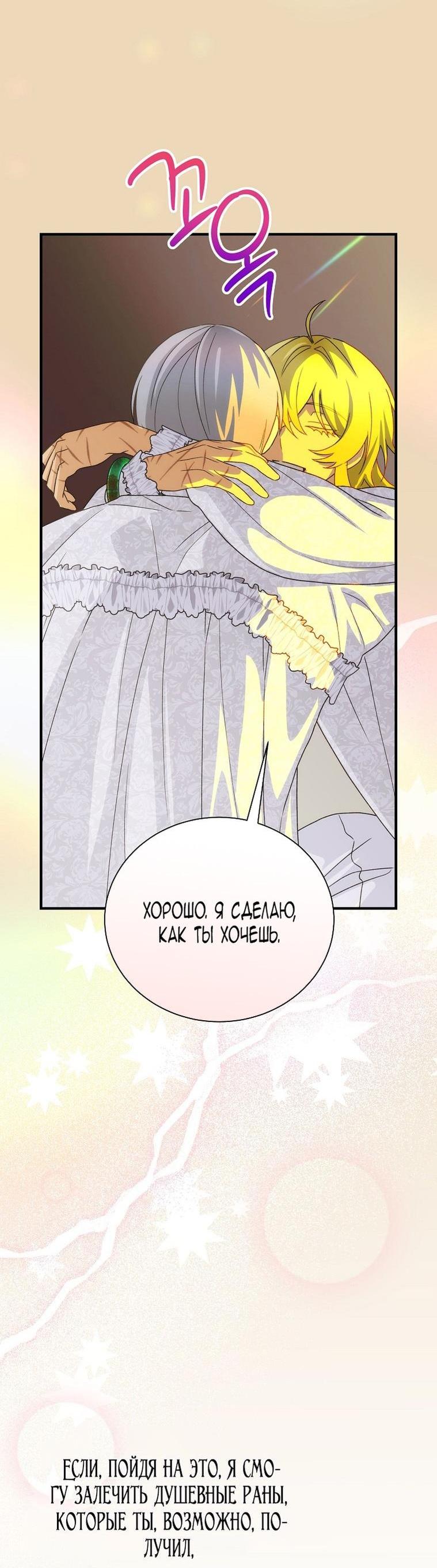 Манга Это не твой ребёнок - Глава 95 Страница 59