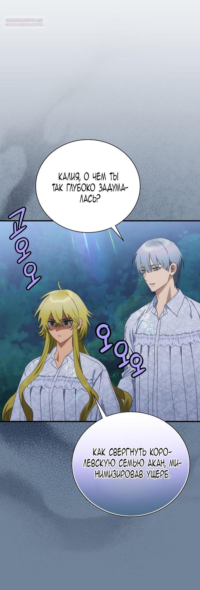 Манга Это не твой ребёнок - Глава 95 Страница 25