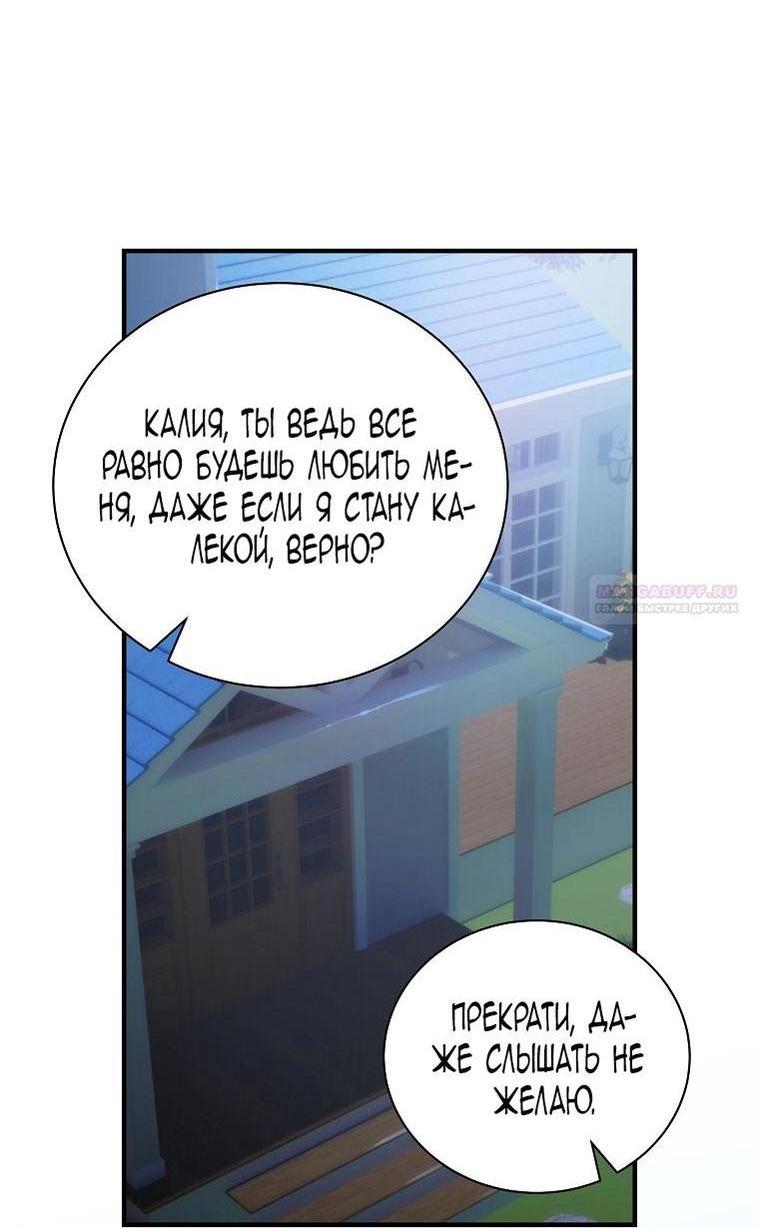 Манга Это не твой ребёнок - Глава 95 Страница 33