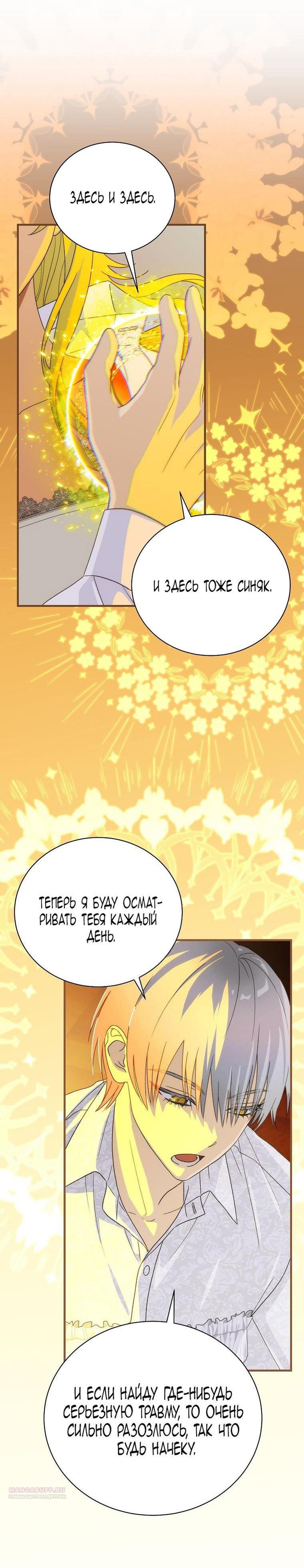 Манга Это не твой ребёнок - Глава 95 Страница 54