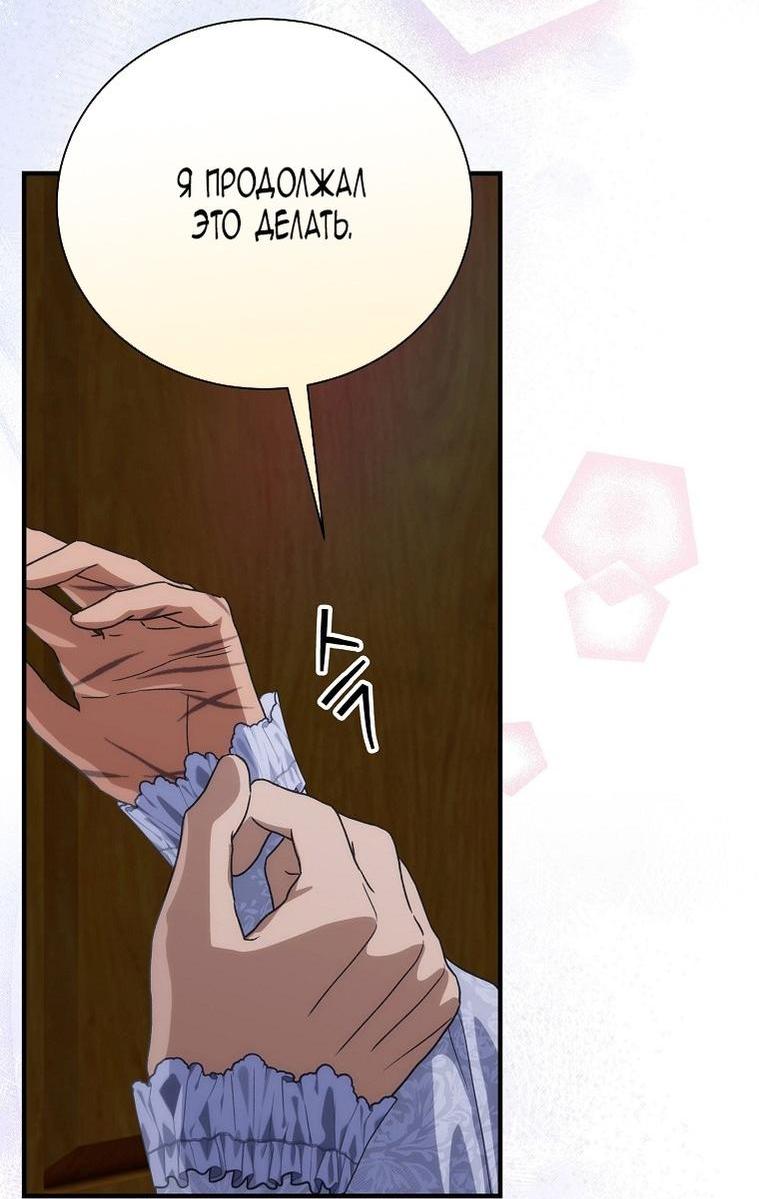 Манга Это не твой ребёнок - Глава 95 Страница 46