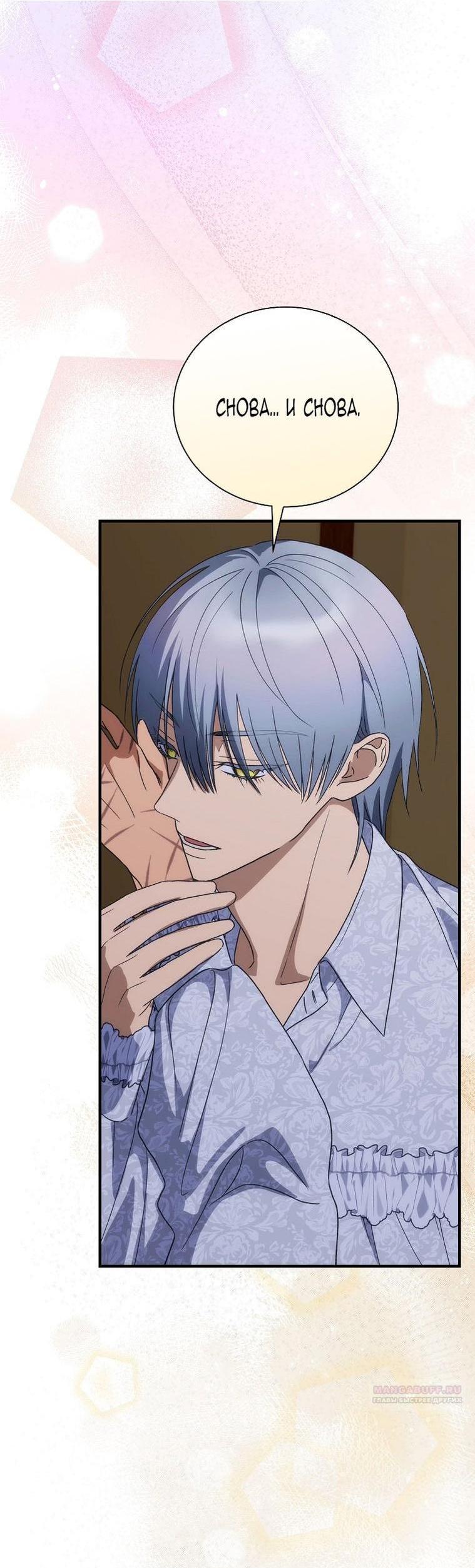 Манга Это не твой ребёнок - Глава 95 Страница 47