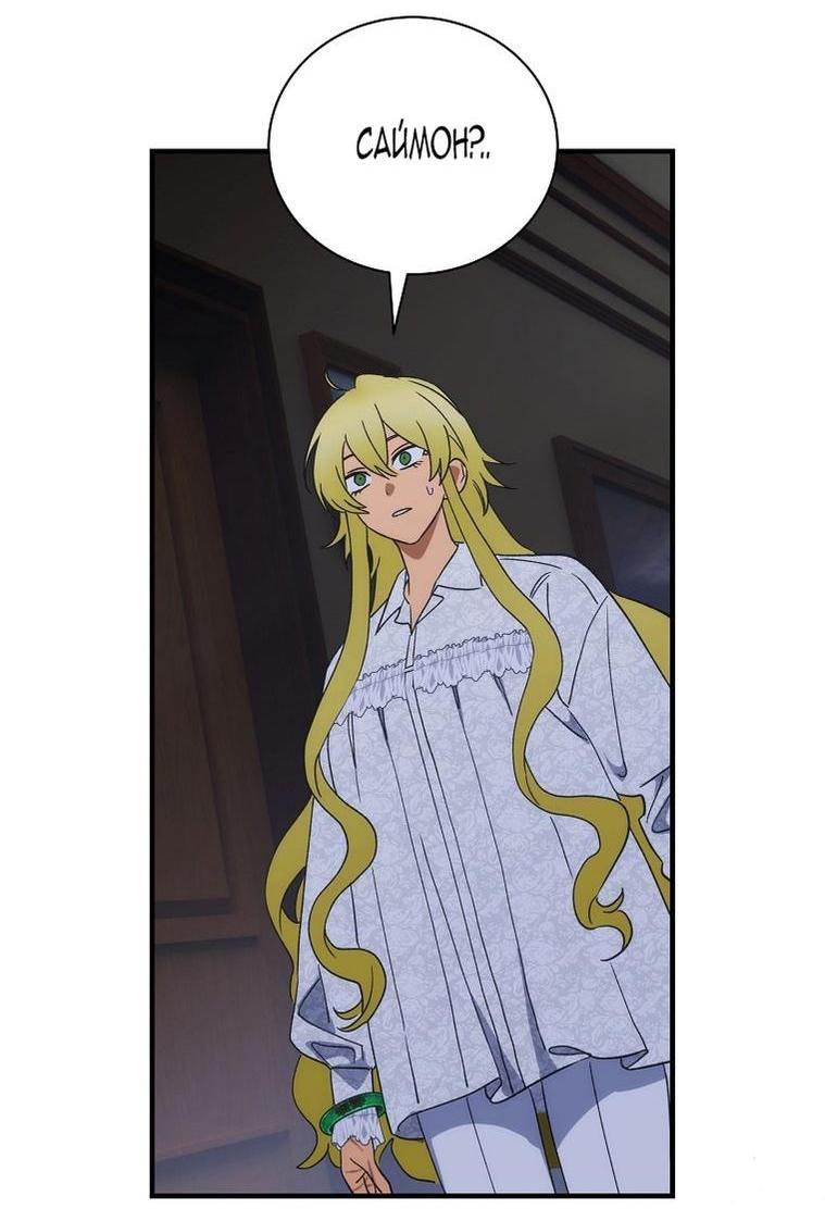 Манга Это не твой ребёнок - Глава 95 Страница 39