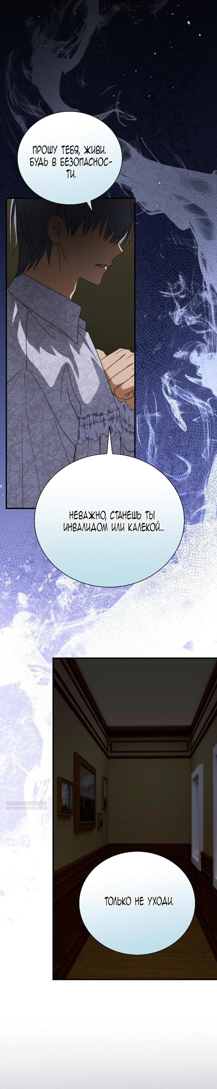 Манга Это не твой ребёнок - Глава 95 Страница 41