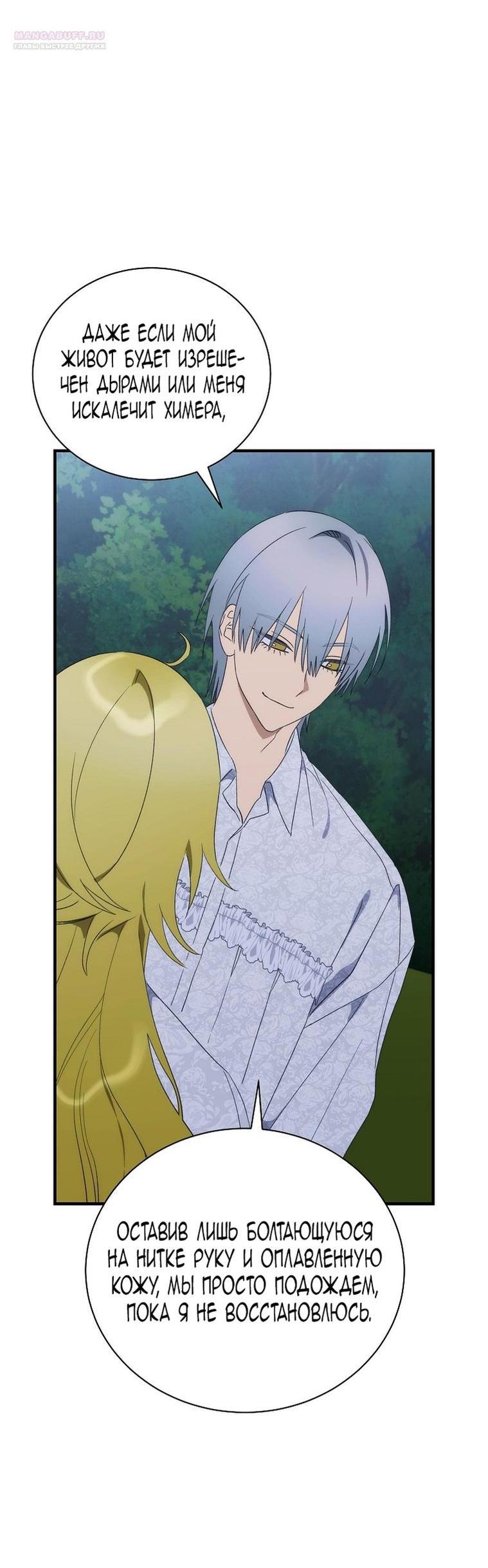 Манга Это не твой ребёнок - Глава 95 Страница 32