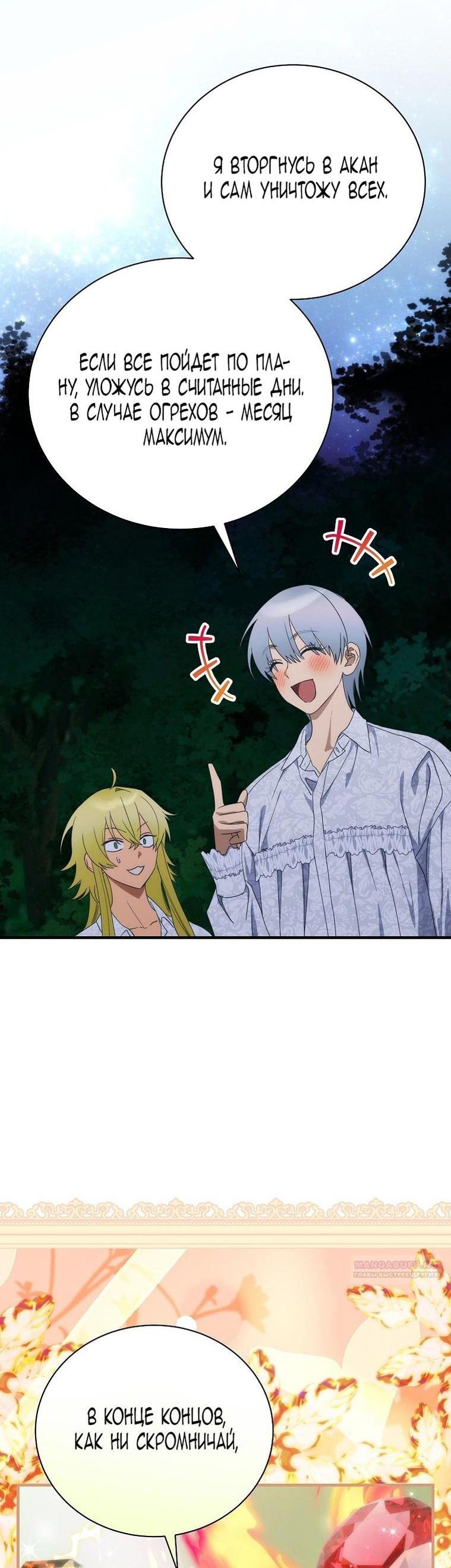 Манга Это не твой ребёнок - Глава 95 Страница 27