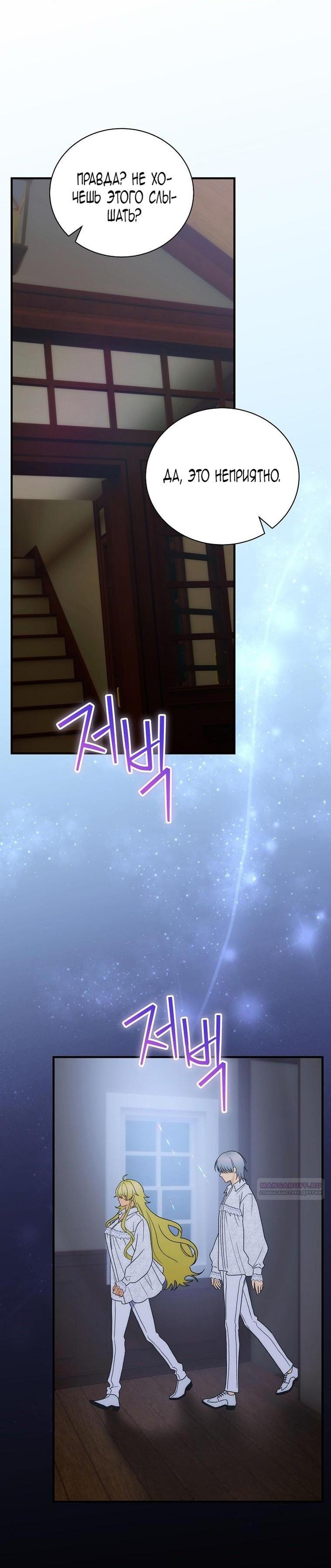 Манга Это не твой ребёнок - Глава 95 Страница 34