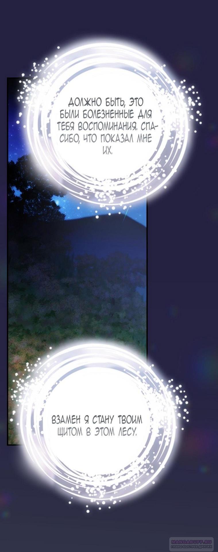 Манга Это не твой ребёнок - Глава 95 Страница 12