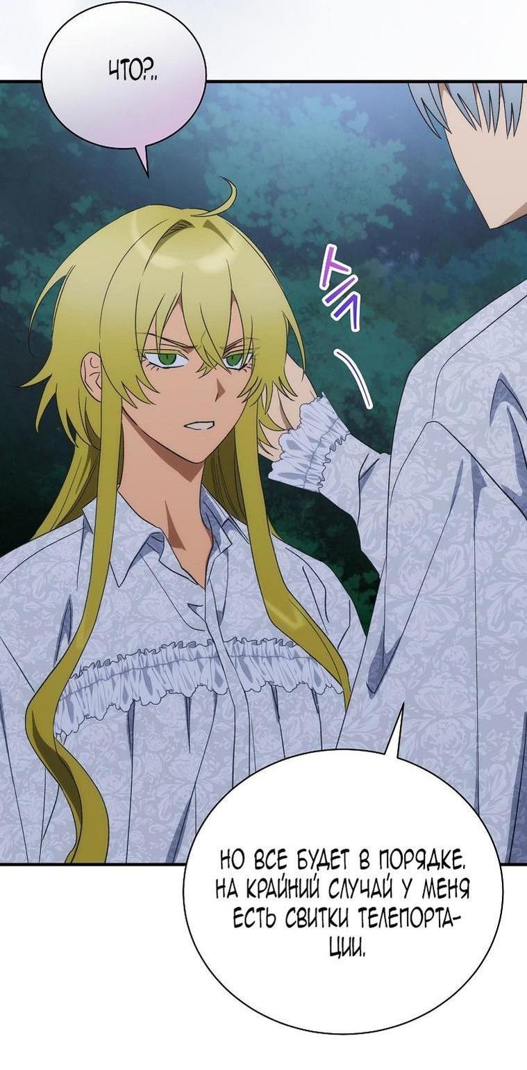 Манга Это не твой ребёнок - Глава 95 Страница 31