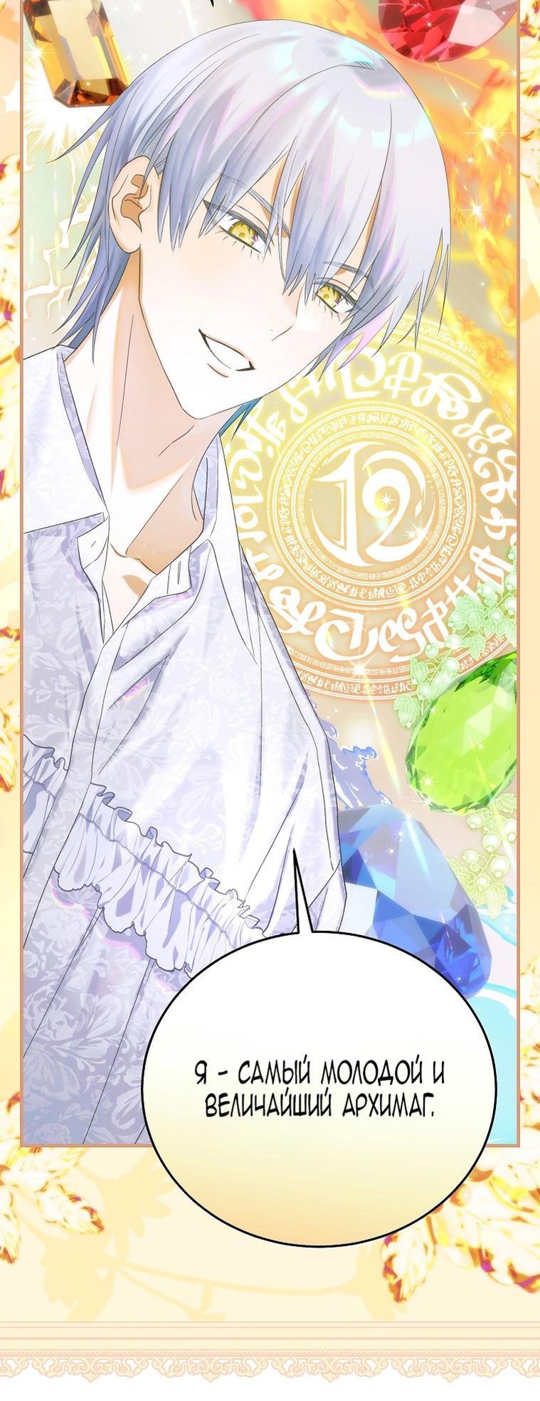 Манга Это не твой ребёнок - Глава 95 Страница 28