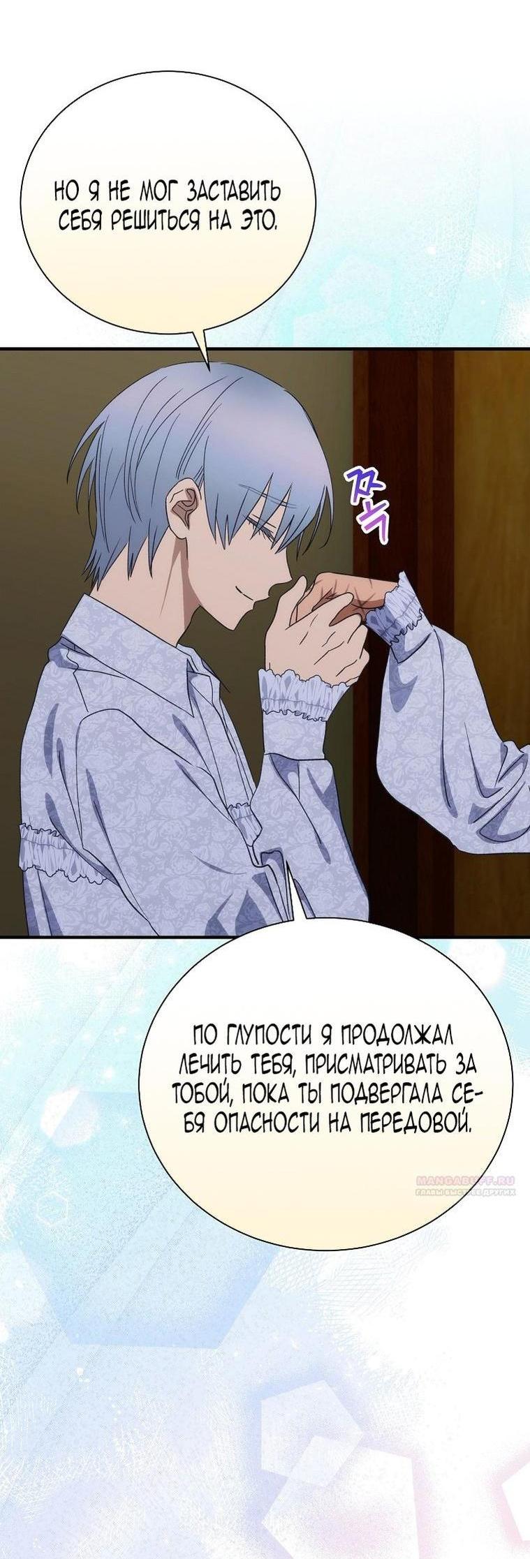 Манга Это не твой ребёнок - Глава 95 Страница 45