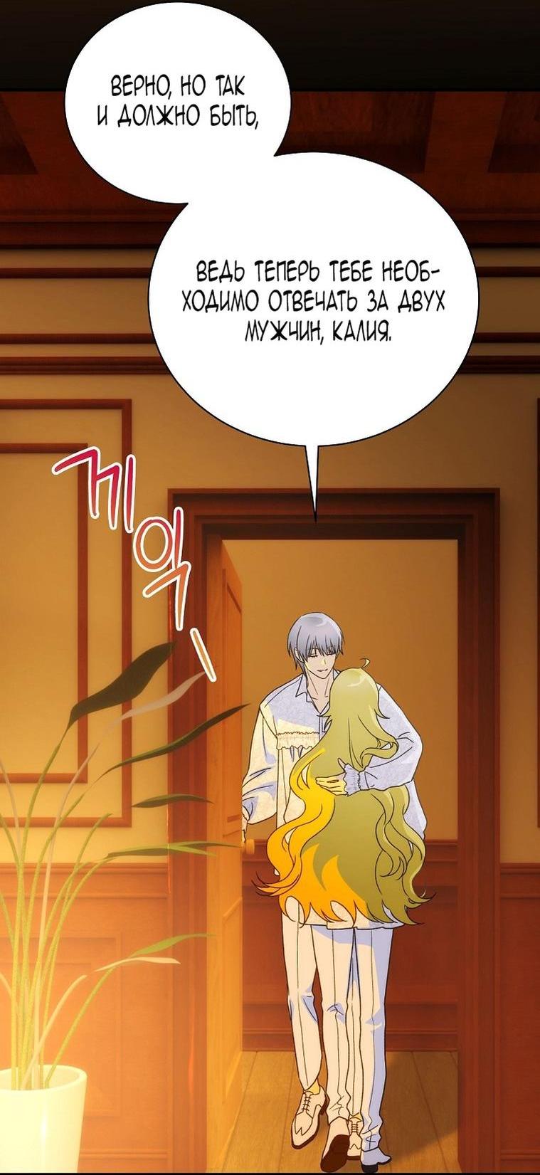 Манга Это не твой ребёнок - Глава 95 Страница 50