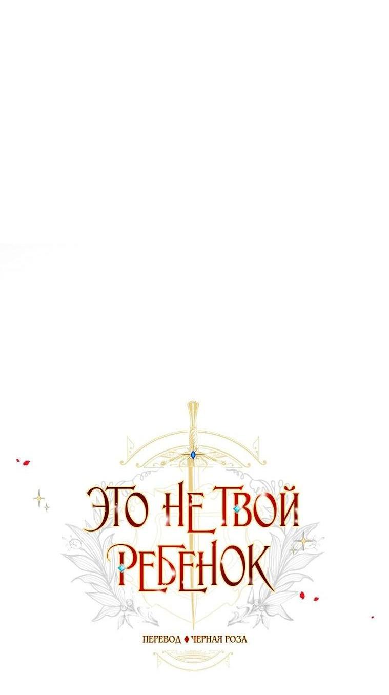 Манга Это не твой ребёнок - Глава 95 Страница 6