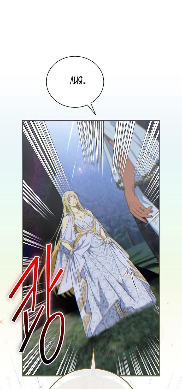 Манга Это не твой ребёнок - Глава 95 Страница 19