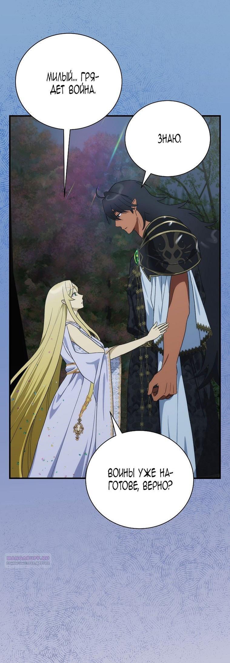 Манга Это не твой ребёнок - Глава 95 Страница 16