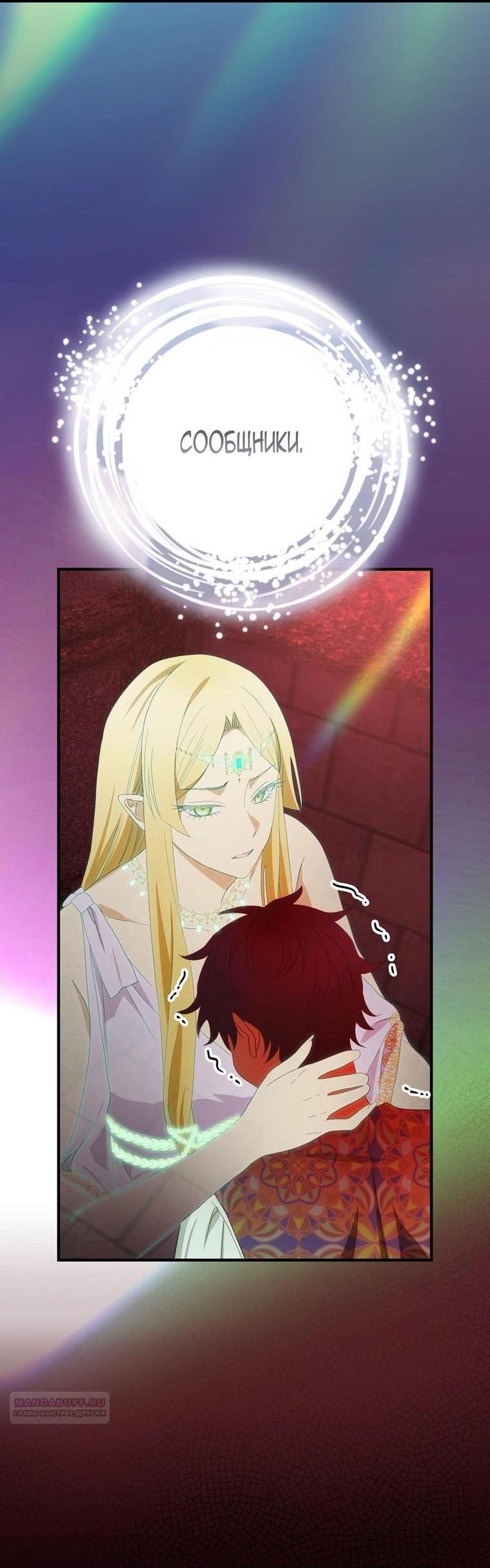 Манга Это не твой ребёнок - Глава 95 Страница 2