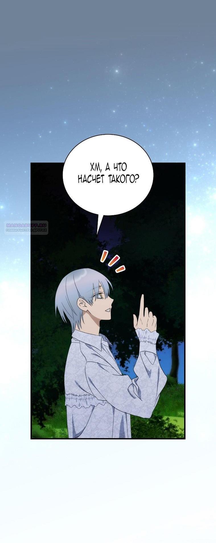 Манга Это не твой ребёнок - Глава 95 Страница 26