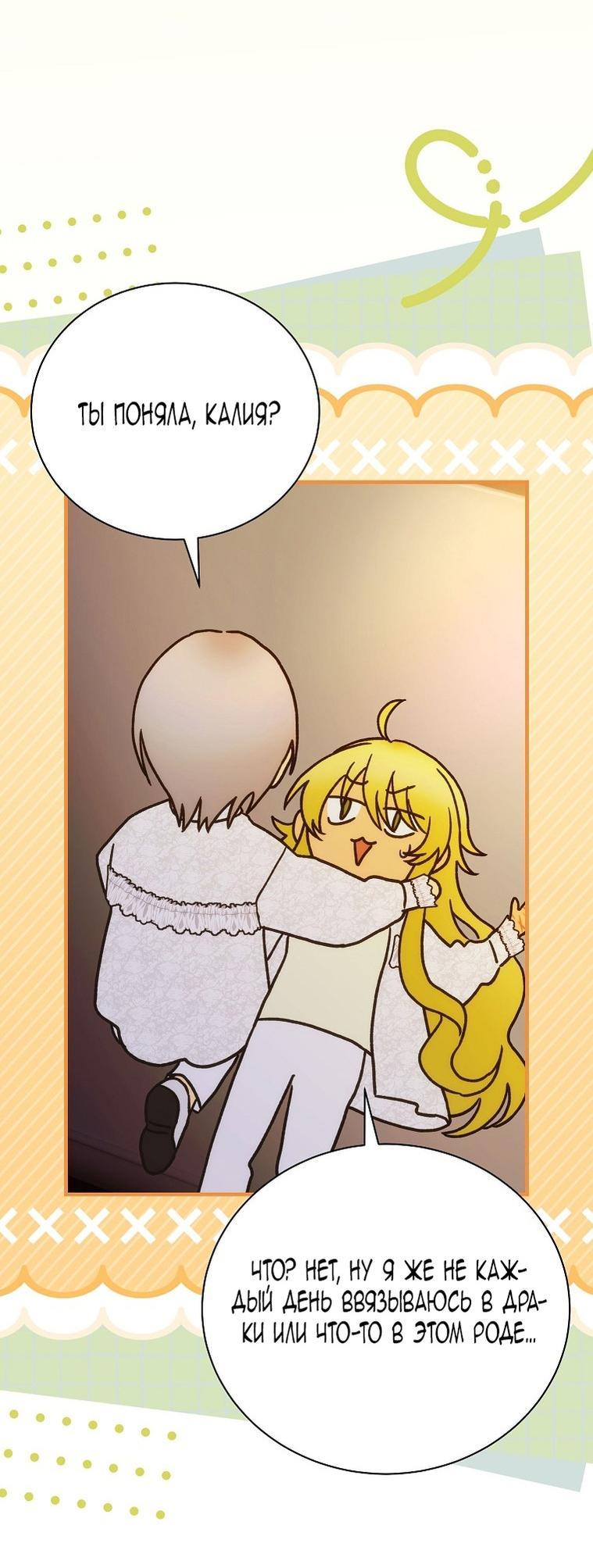 Манга Это не твой ребёнок - Глава 95 Страница 55