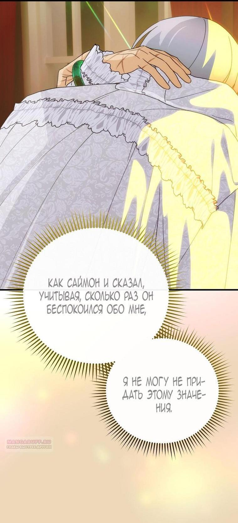 Манга Это не твой ребёнок - Глава 95 Страница 58