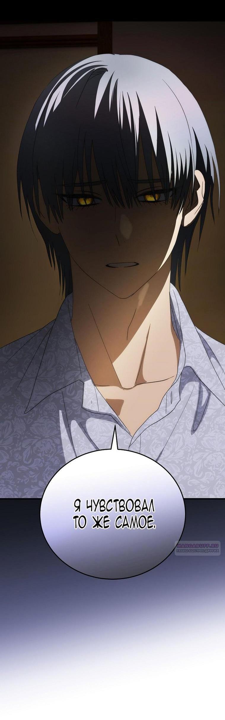 Манга Это не твой ребёнок - Глава 95 Страница 38