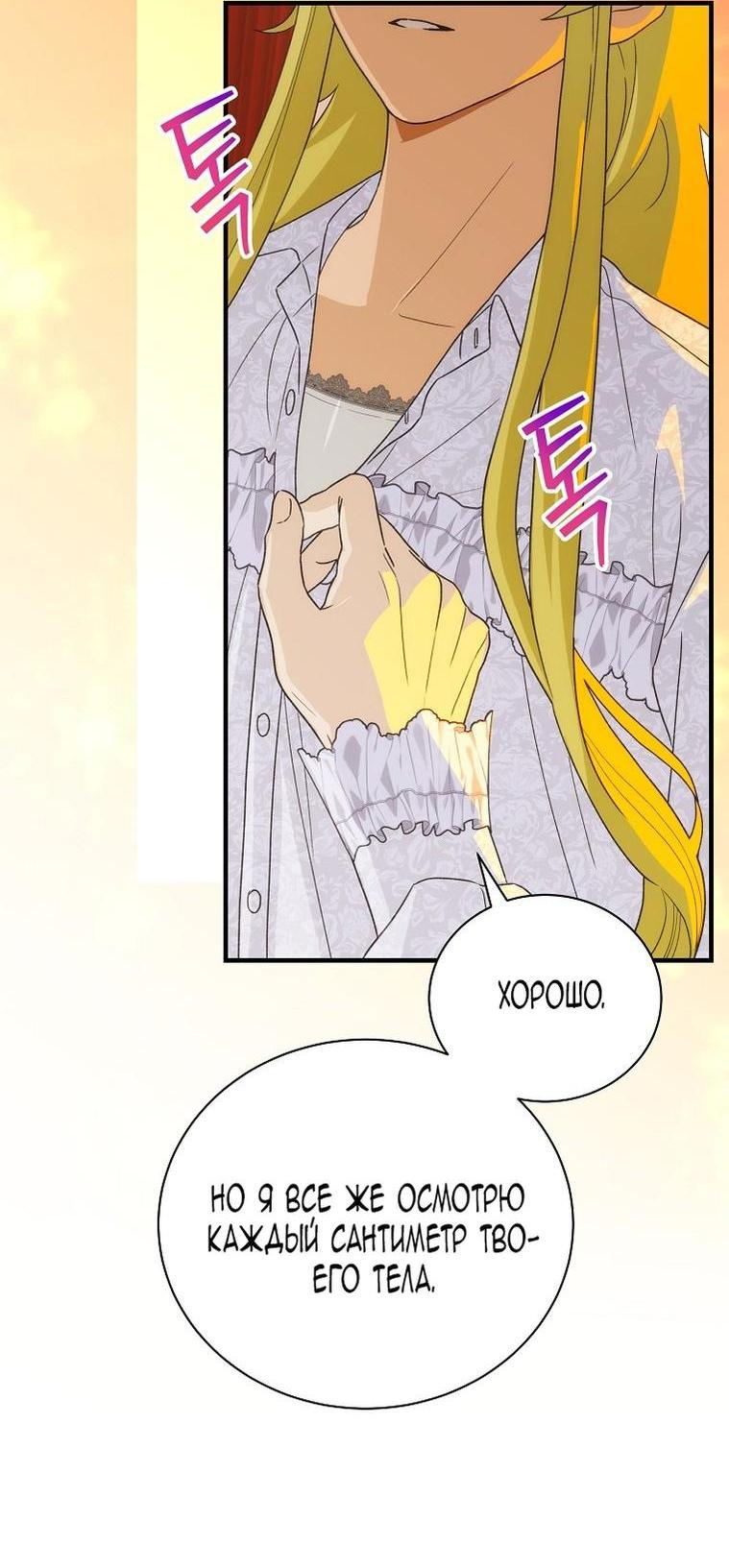 Манга Это не твой ребёнок - Глава 95 Страница 52