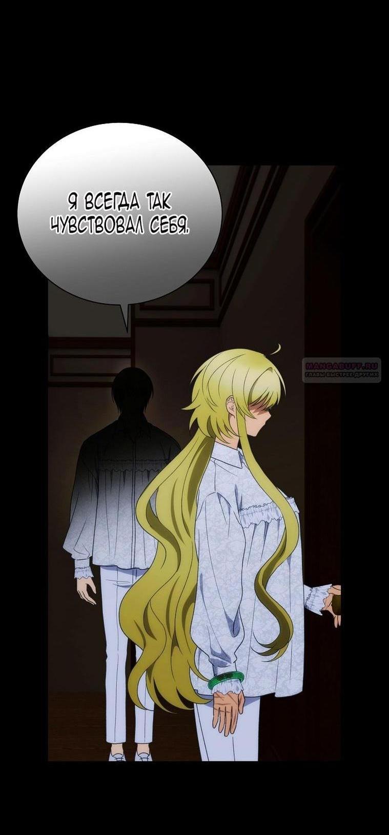 Манга Это не твой ребёнок - Глава 95 Страница 36